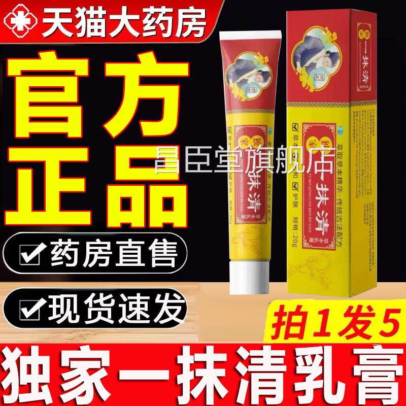 楷医生独家一抹清草乳膏一抹灵软膏香港老偏本方官方旗舰店正品昌