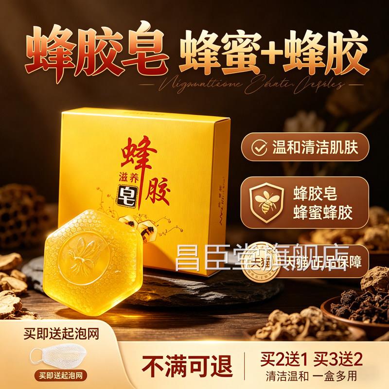 蜂胶香皂洗脸皂官方旗舰店正品蜂蜜胶天然蜂胶皂温/和清洁100克盒