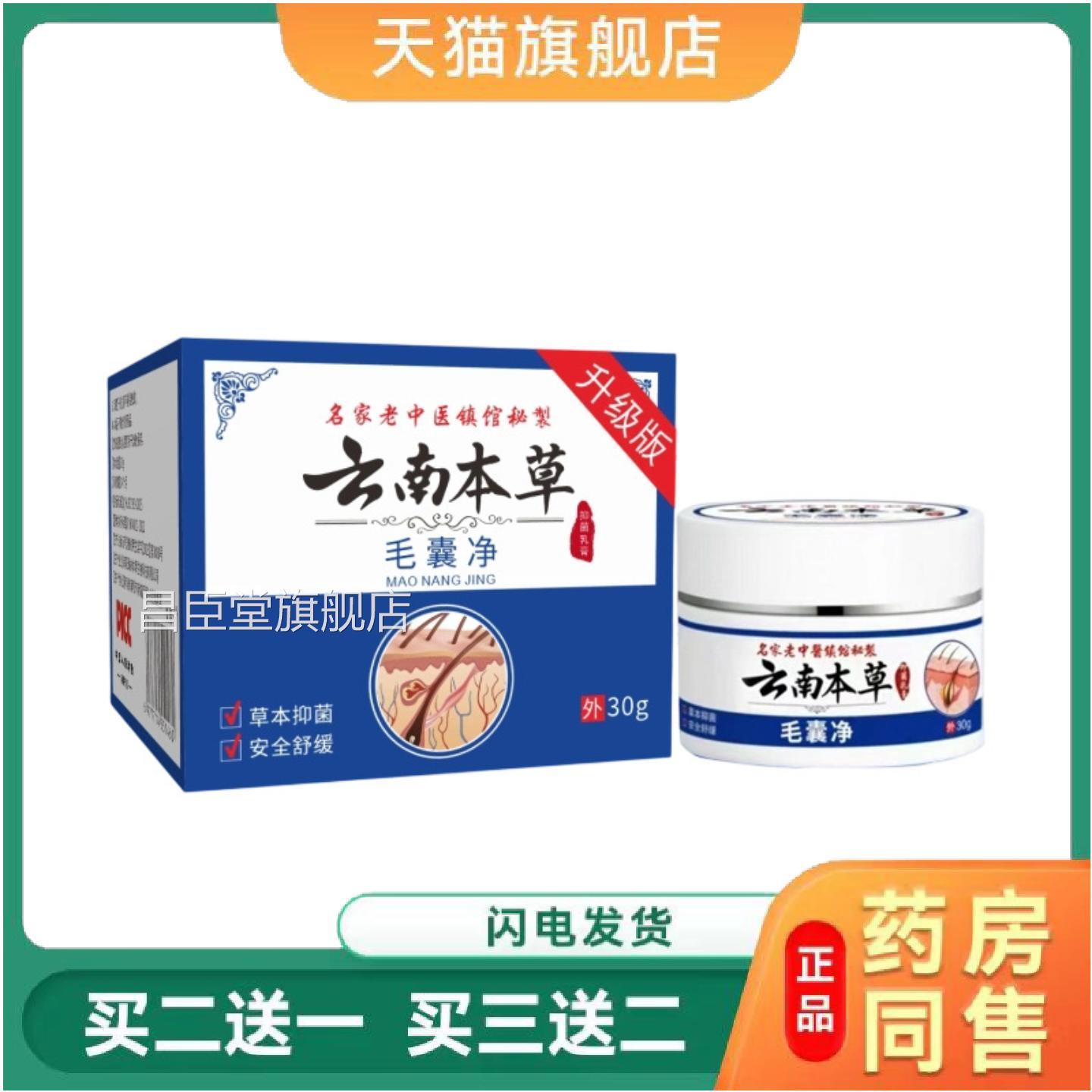 云南本草和毛囊净修复肤深层舒缓温皮清洁易吸收外用净化膏昌臣堂
