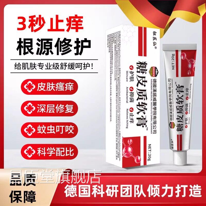 糖皮质激素软膏正品止痒红肿膏特效乳膏弱皮质外用草本软效膏官方