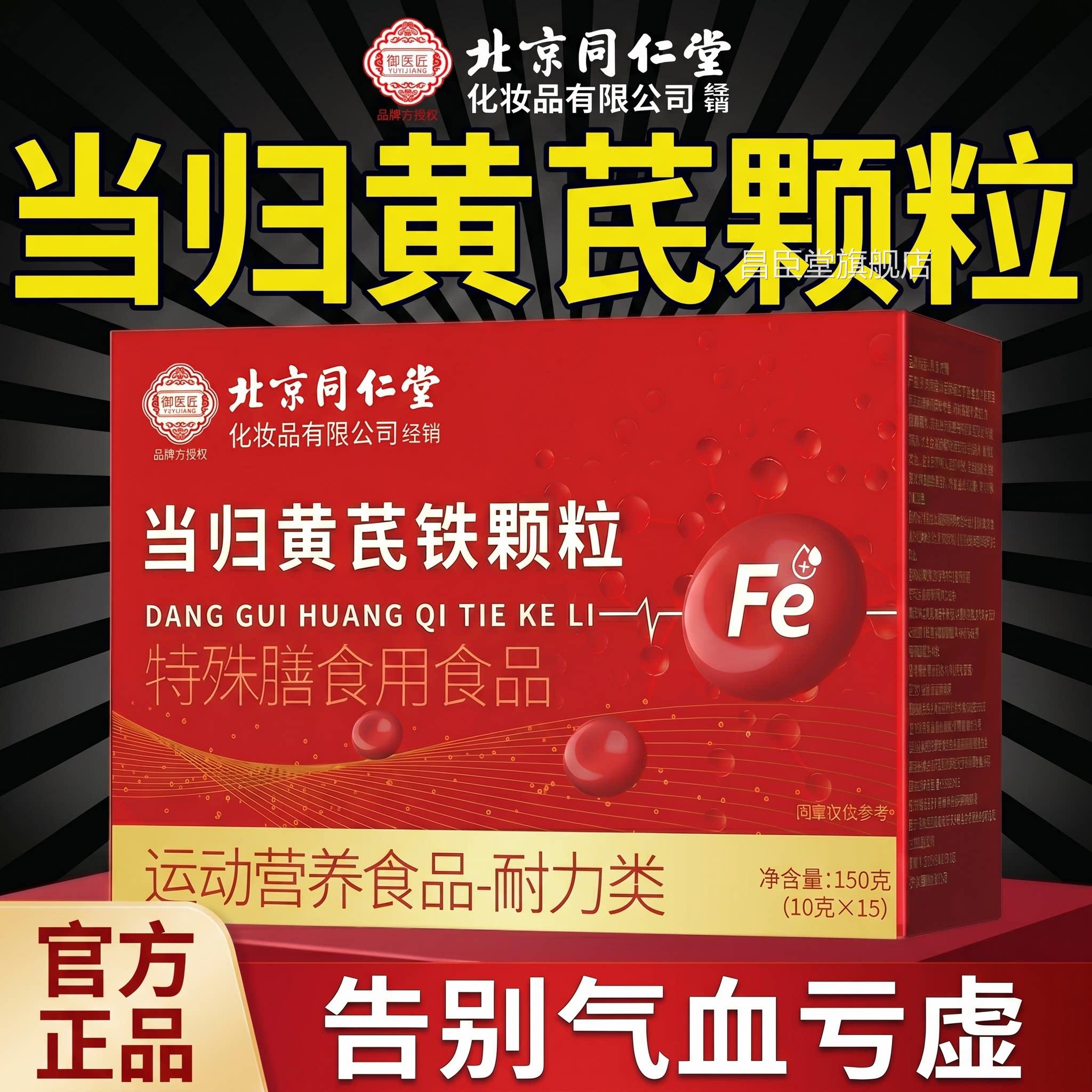 当归黄芪铁颗粒品正官方旗舰店调理补铁气宫寒姨妈推迟营养补充zz