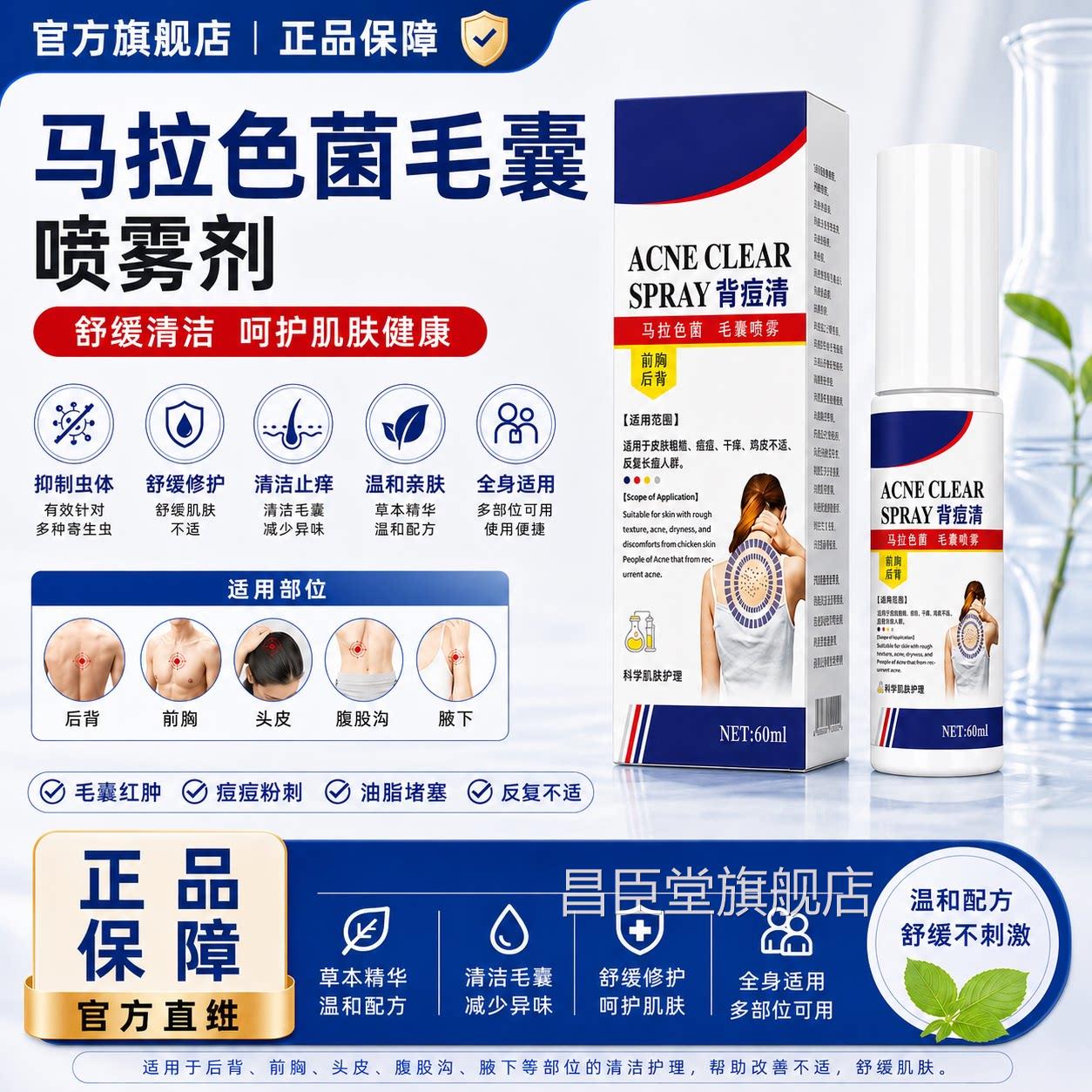 马拉色菌毛囊雾剂乳药膏后背前胸头皮毛囊红肿舒缓清洁官方喷正品