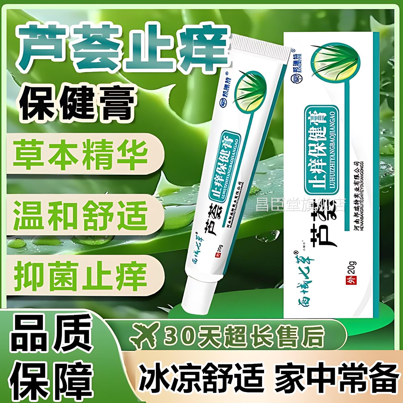 芦荟止痒保健膏正品皮肤外用抑菌软膏草官本精华萃取乳膏旗舰店方