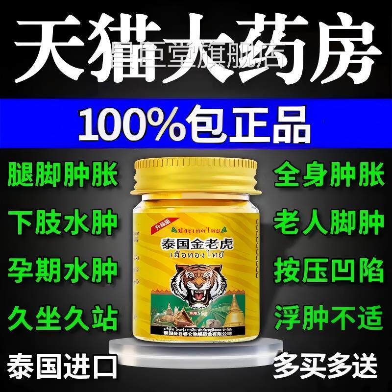 泰国去老人下肢水肿进消肿专用脚肿利尿排小腿浮肿口特效正品官方