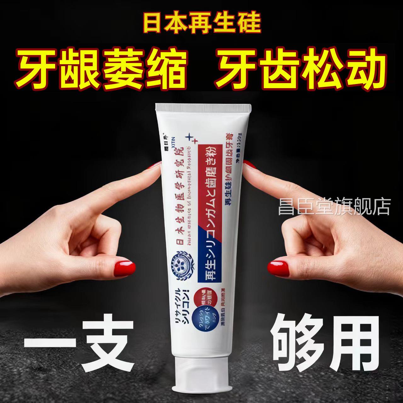 日本再i生硅修复牙膏正品旗舰店牙萎缩专用牙龈膏防蛀龋齿牙i洞WY