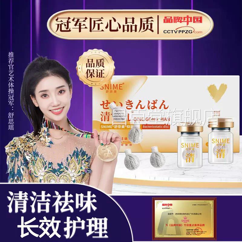 妇科清丸排毒正品排脏污拉线妇科宫私密祛味卵巢保养女性私处护理