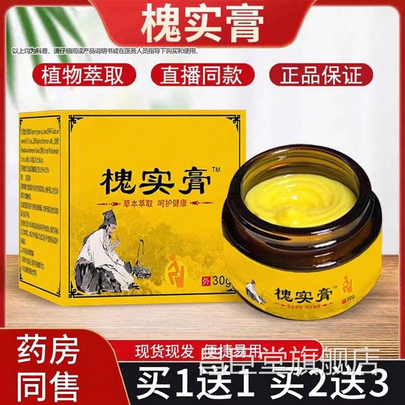 槐实膏男通女用涂抹舒痒痔康膏草本萃取疮直播同款官方旗舰店正品