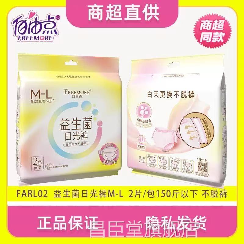 女益生菌日光裤安睡裤开合式超薄日用裤卫型生巾学生姨妈巾正品昌