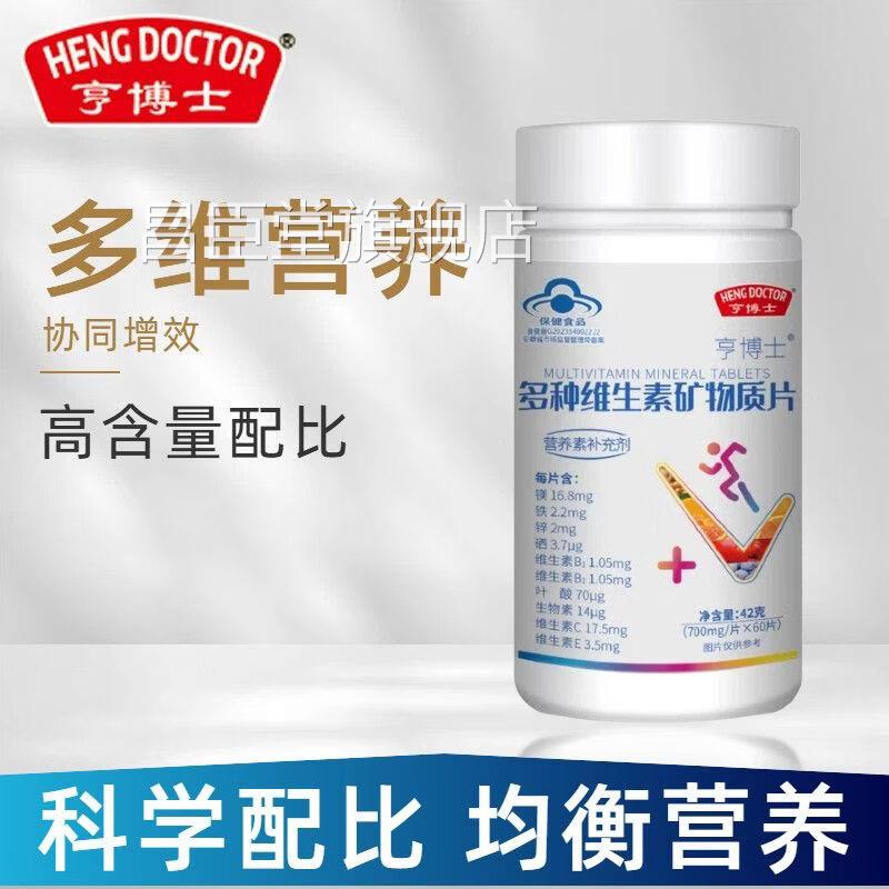 HENGDOCTOR正品多补种维生素矿物质片充微量元素提高保健品7SG昌