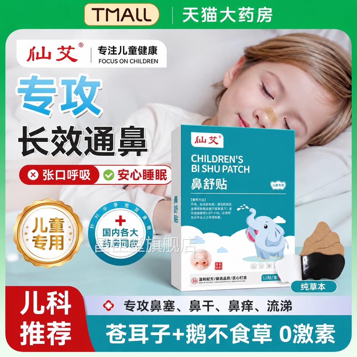 苍耳子干鼻舒贴鼻炎贴儿童草本通鼻炎油鼻塞痒过敏官方旗舰店昌臣