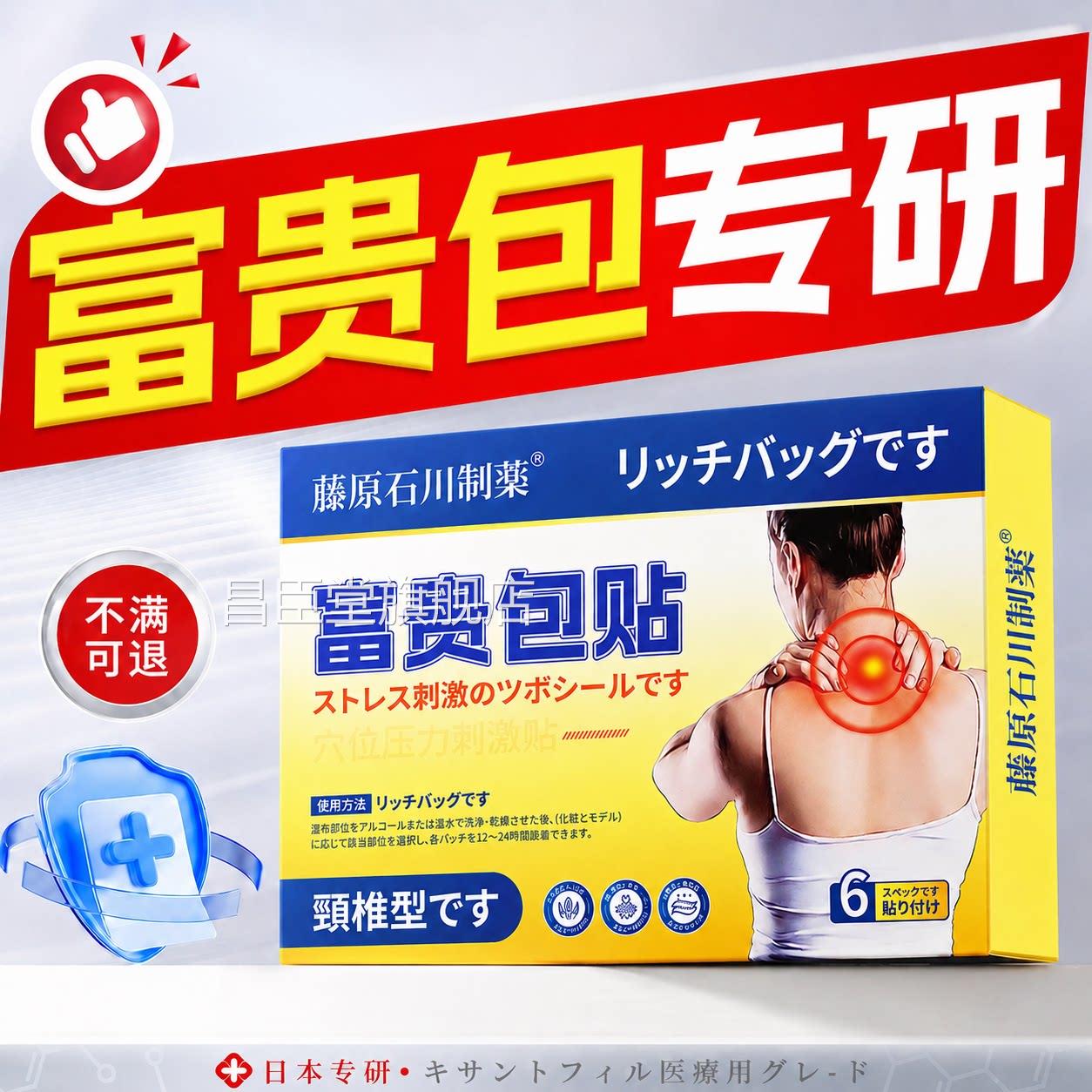 颈椎病富贵包正消除贴品专用疏通神器富贵包热敷贴颈椎病专用贴膏