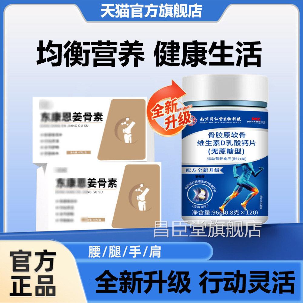 【官方正品】骨素骨力素关节软骨中老年恩官方旗舰店姜qs昌臣堂旗