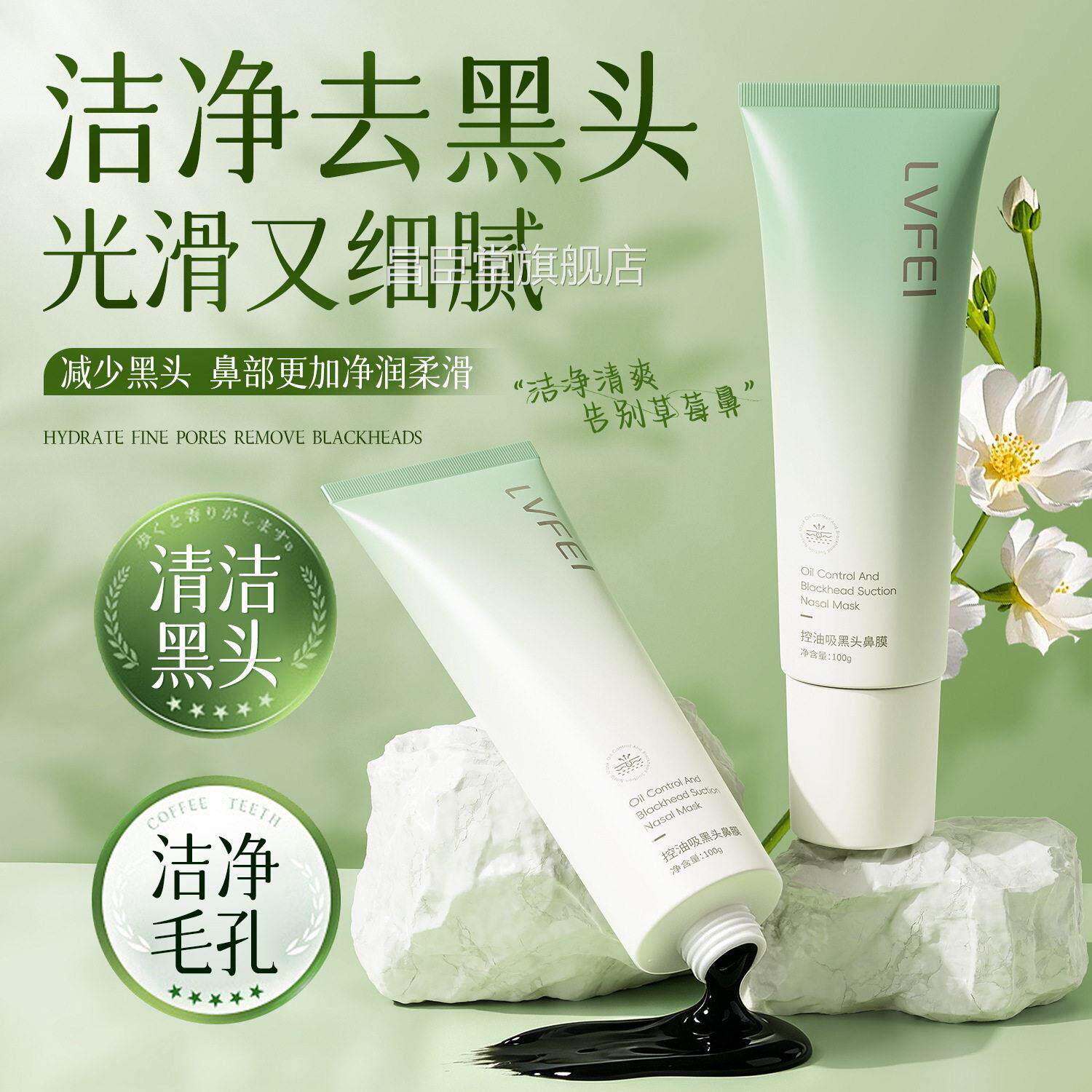 LVFEI律菲油吸黑头鼻膜官方旗舰店正品控深层清洁毛孔闭口粉刺2HY