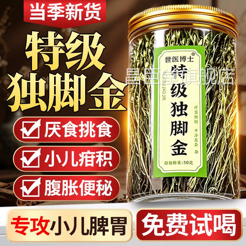 独脚金特级野生草药干货中药材儿童肠胃调理食双金汤无硫熏新消鲜