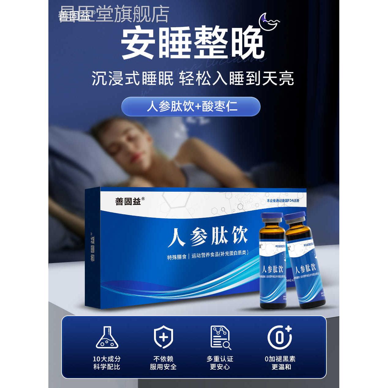 梦宁人参肽饮口服液睦子凡药业源沉裕植物盛萃取同正品康L8昌臣堂