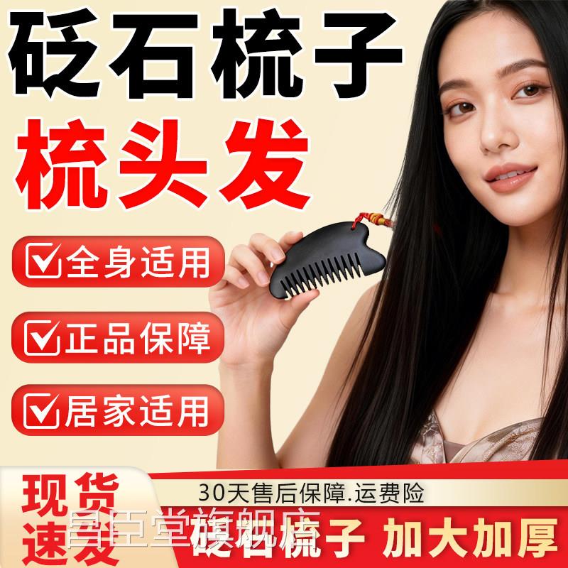 砭石梳子官方旗舰店正品按摩梳头加大加厚全身适砭用石梳子梳头发
