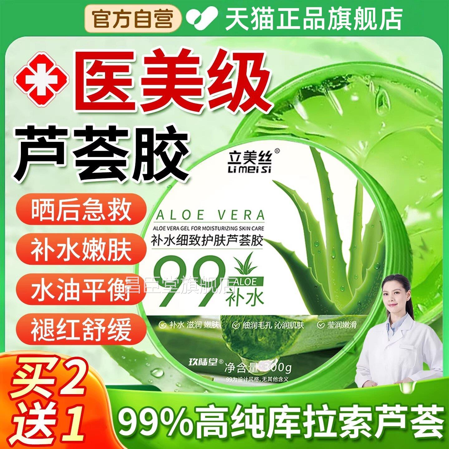 芦胶正品官方旗舰店保荟湿滋润补水晒后修复专祛痘印淡化女士男用