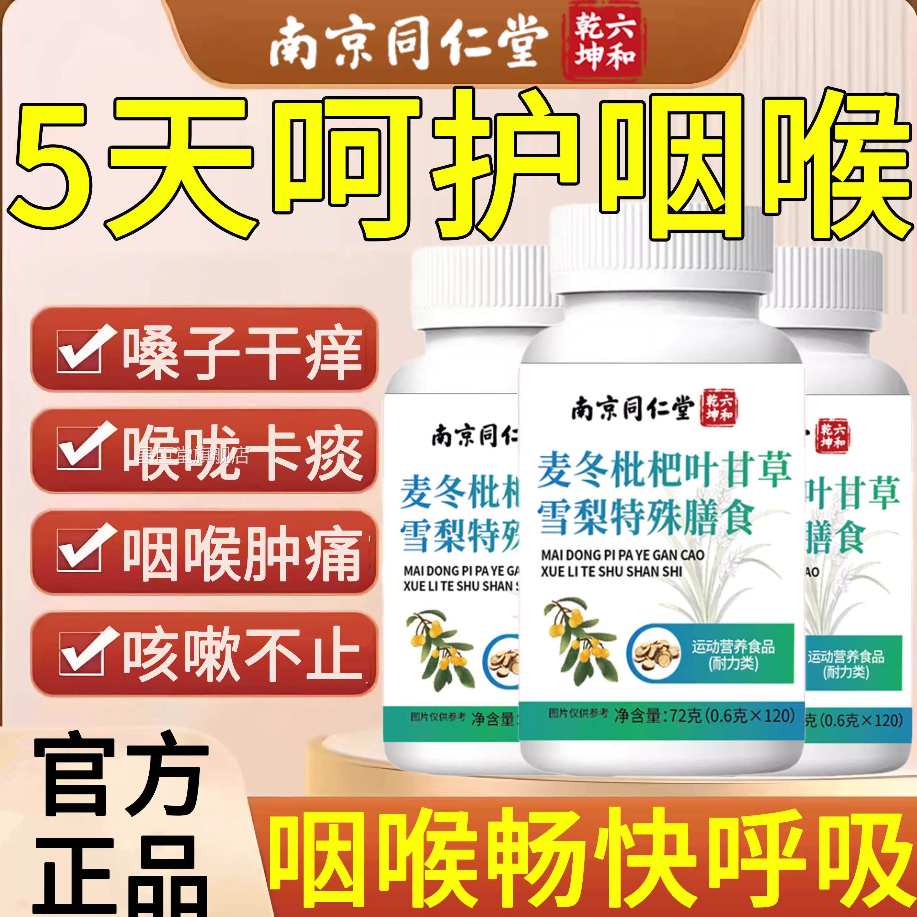 【官方正品】枇杷叶甘草雪梨草片中药材护嗓润肺本精粹旗舰店zz昌