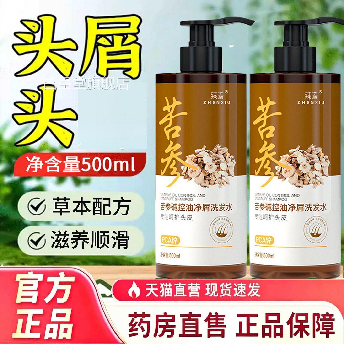 苦参碱pca锌洗清爽持久留香洗头发膏官方旗舰店正品新升级8gx昌臣