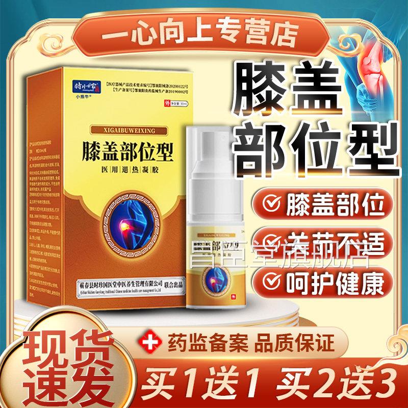 时珍世膝盖部位型凝胶膝盖不适皮外用喷家雾剂官方旗舰店正品30ml