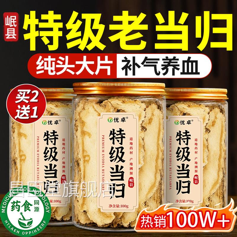 当品归中药材正甘肃岷县纯头大片野生黄芪党参补气养血官方旗舰店