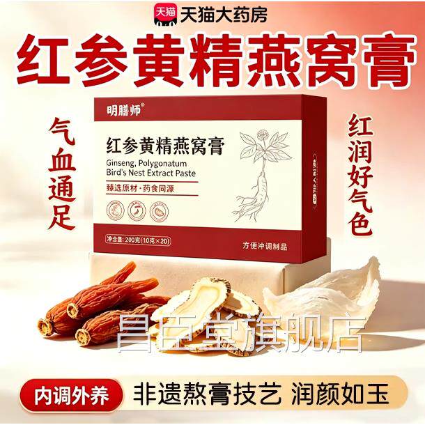 红参黄精窝膏燕熬制滋补气养血yly植物草本精华官方旗舰店38sf昌