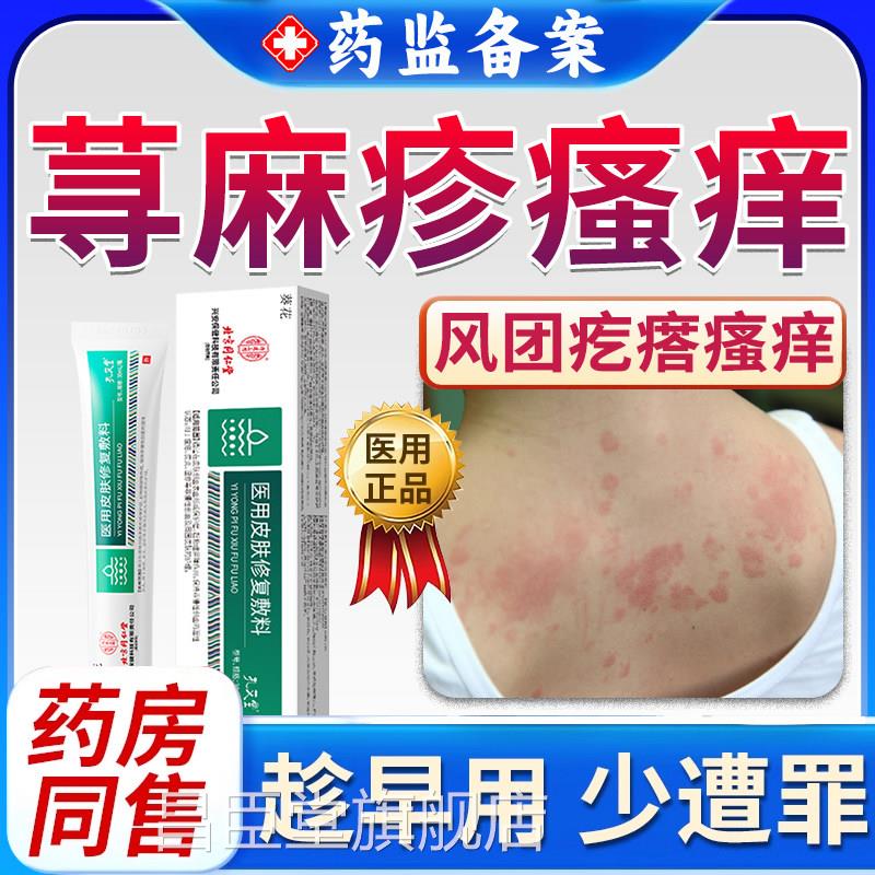 寻荨麻疹治疗儿断过敏止痒根专用沐童浴露香肥皂喷雾剂药房同售RS