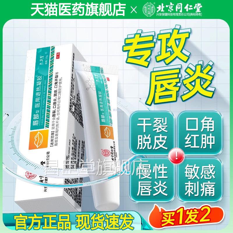 唇炎专用润唇膏保湿滋裂润嘴唇干脱皮死皮口角炎剥脱性医用凝胶wh