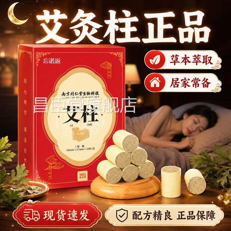 南京同仁堂灸柱艾灸条陈年艾短艾柱随身灸便携家用艾灸柱54粒/盒d