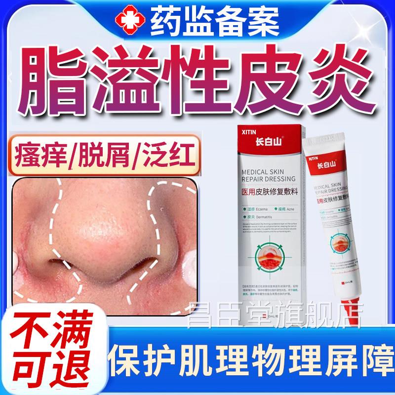 脂溢性皮面部护肤品马炎拉色菌鼻翼子两侧泛红脱皮干燥毛囊炎痘PP