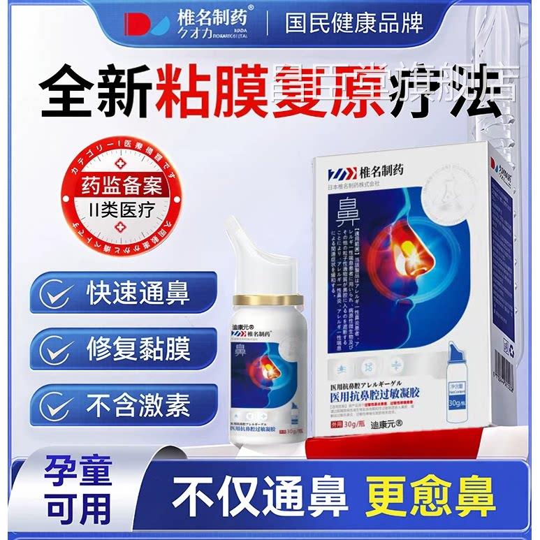 日本鼻塞通鼻过敏性鼻炎喷雾剂膏鼻腔鼻窦鼻通子气儿童专用贴喷剂