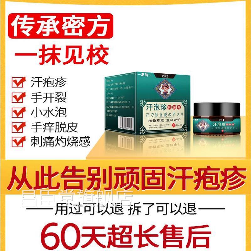 起汗泡疹止痒根去药膏手脚上小水泡汗真菌感染专用汗泡疹止痒克星