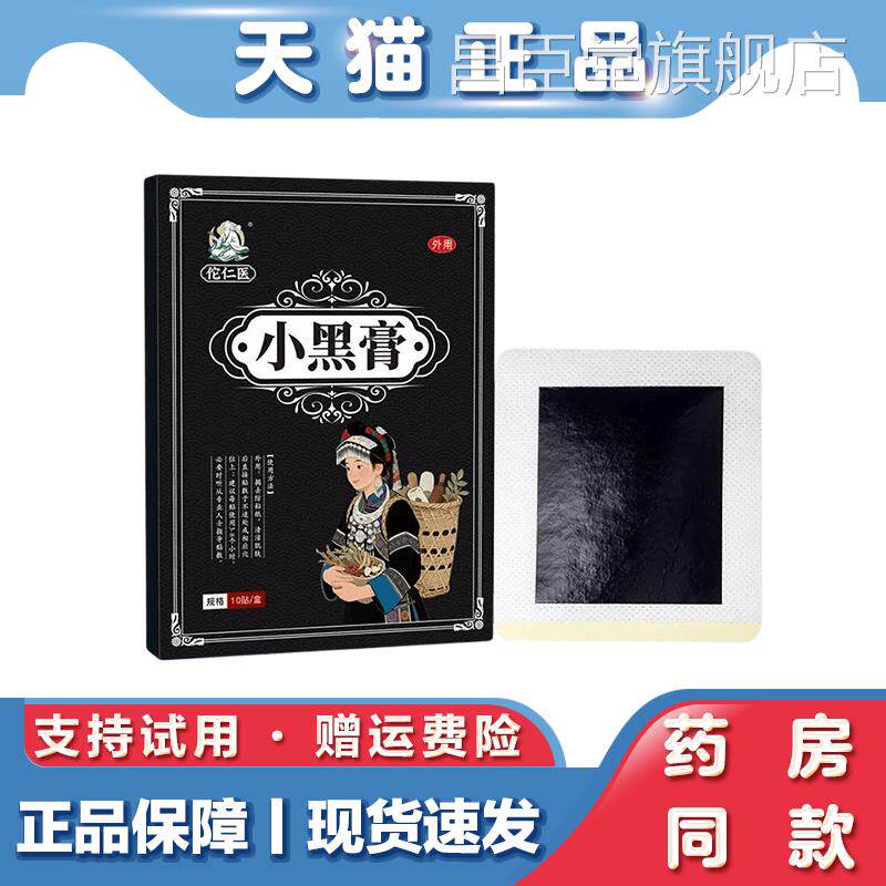 小黑膏膏贴艾草热敷按摩贴艾不灸贴肩颈腰椎腿部关节适贴昌臣堂旗