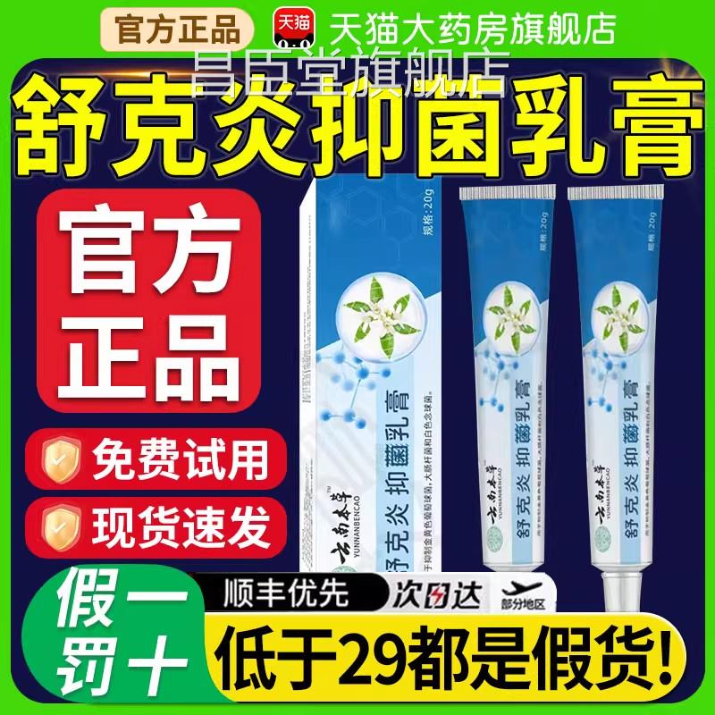 云南本草克炎抑菌乳膏炎草植物萃取止痒膏外用正品官方旗舰店Z舒Z