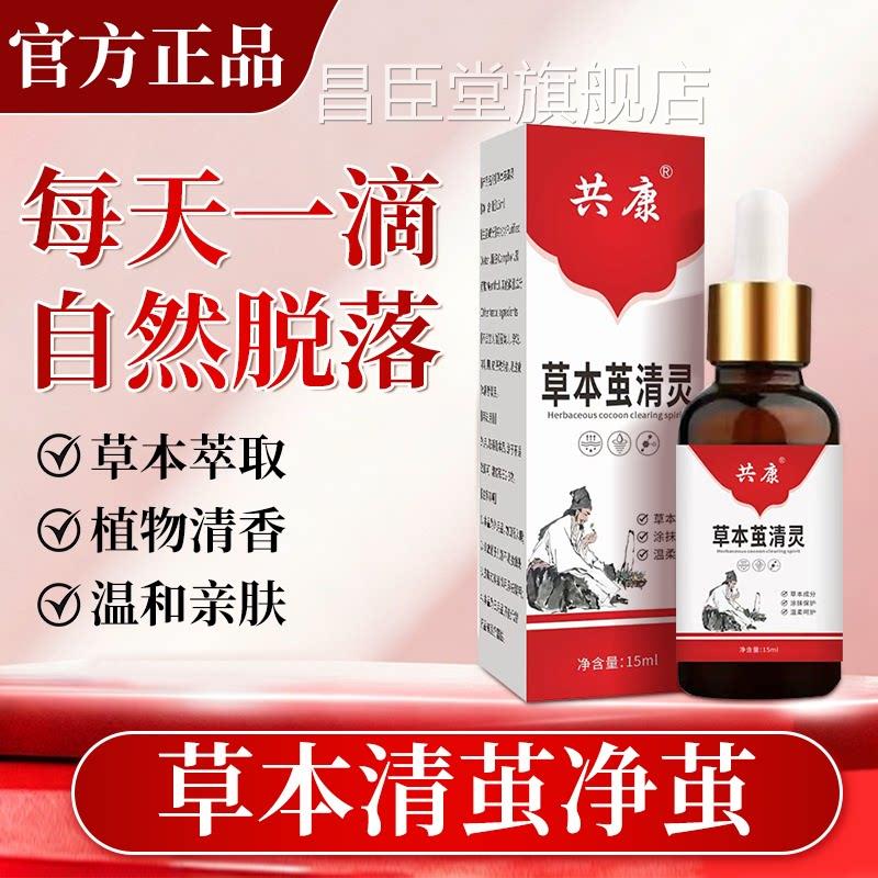 草本清茧净茧清灵去脚底脚掌软老茧手茧化茧自然脱官方旗舰店正品