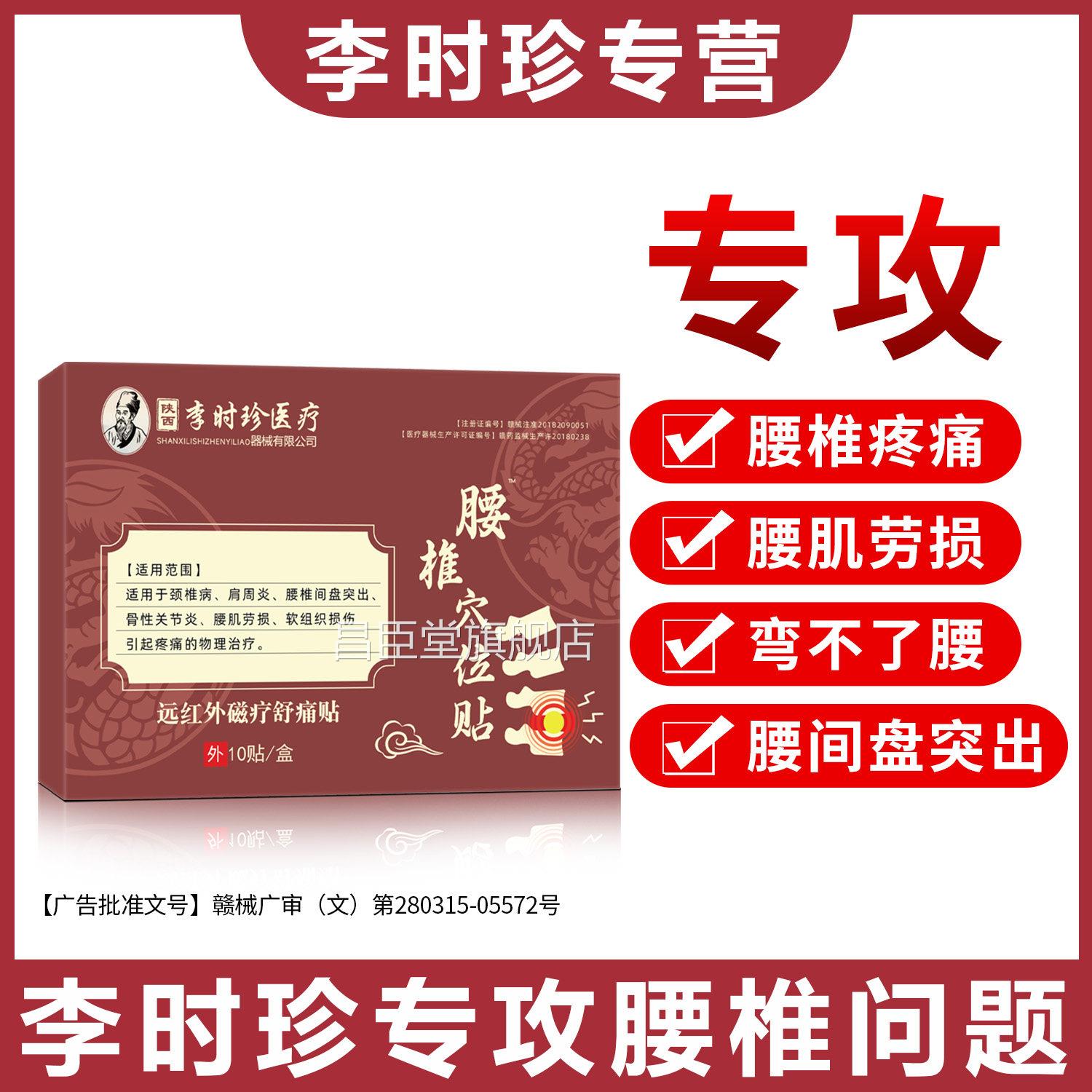 李时珍腰椎贴远红磁疗贴官方旗舰店腰间盘治疗贴腰肌劳损外膏药贴图片