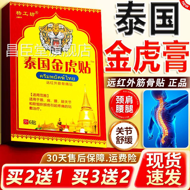 肩泰国金虎贴膏官方旗舰店正品膏腰腿颈金老虎膏贴原装正品6贴/盒