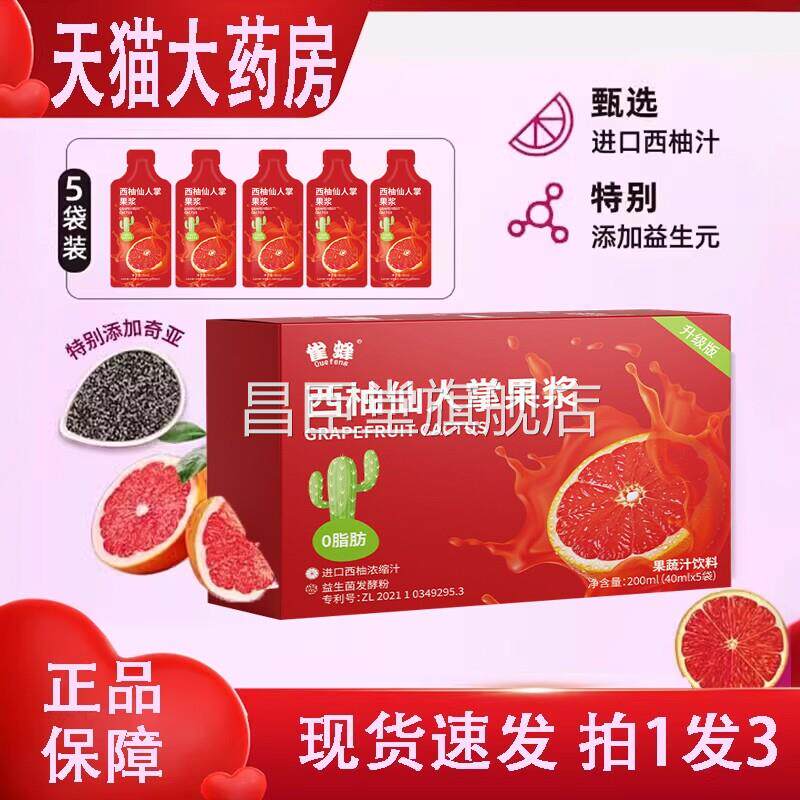 西柚仙掌果饮旗舰店直播款轻自燃正品奇亚籽人仙人掌果肉官方1LC
