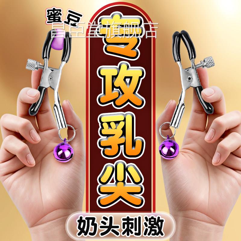 舔乳头房成人用品奶头sm刺激调教情趣用品玩具自慰胸男部乳夹头昌