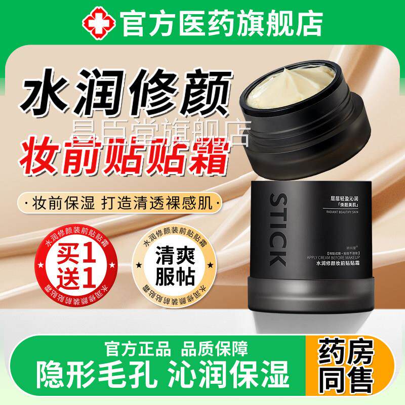 水润修颜妆前贴霜化妆师专用官方旗舰店正品隐形毛孔不卡粉贴乳液