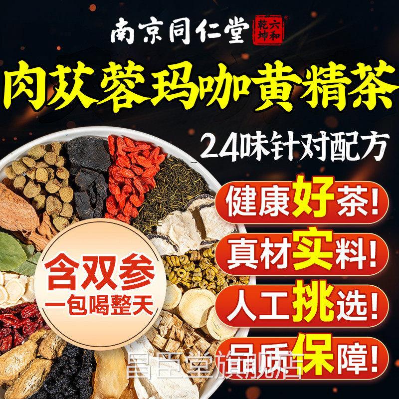 肉苁蓉黄精人参八宝茶男肾精持久补玛咖枸杞养肾中药材固精养生茶