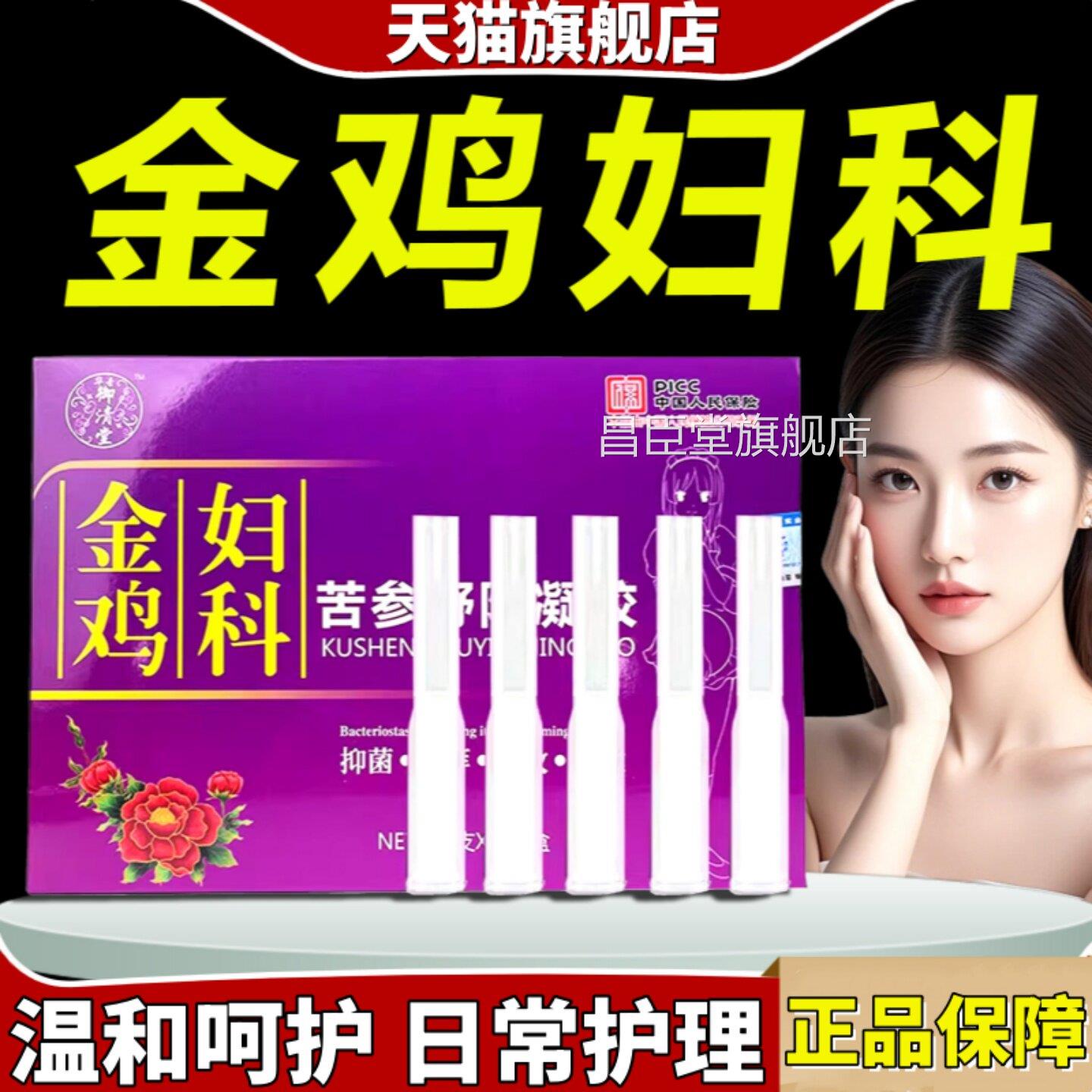 金鸡妇科抑菌凝胶正品官参方旗舰店草本苦女性私处私密护理5g/支
