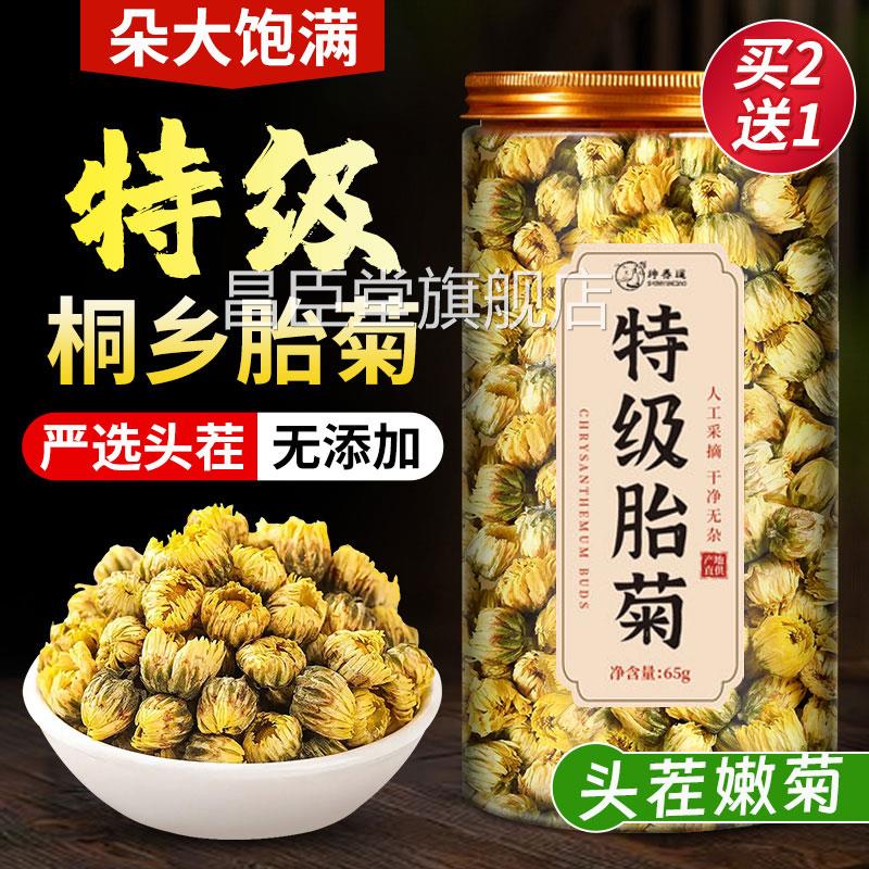 正宗天然胎菊花去火清茶热解特级正品官方旗舰店正品毒无硫3cs昌