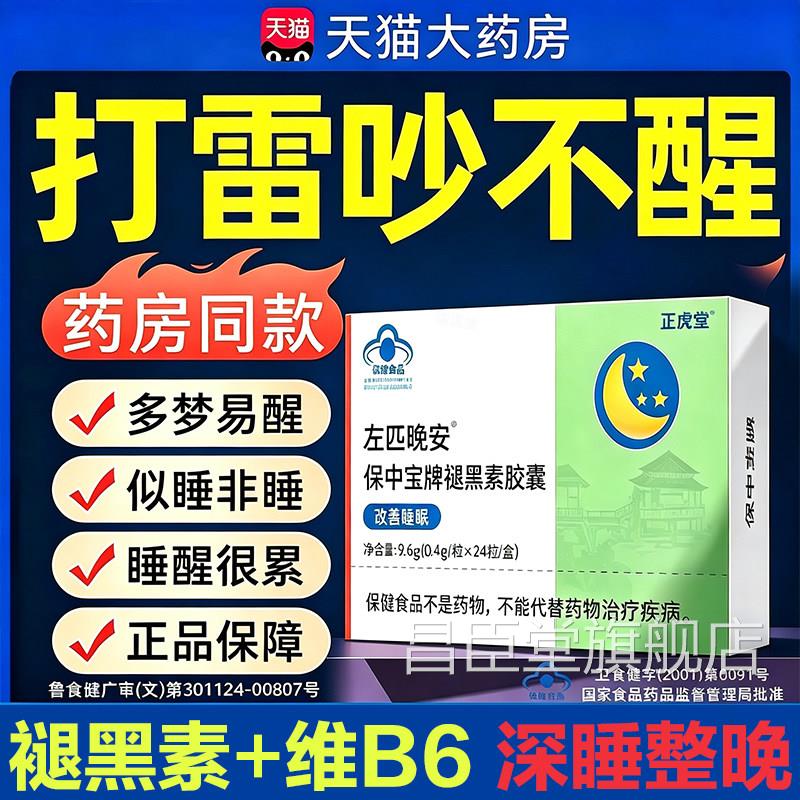 右佐克匹隆片左佑佐匹克褪黑素助眠睡胶囊b6睡眠瓶善改入睡晚安L3