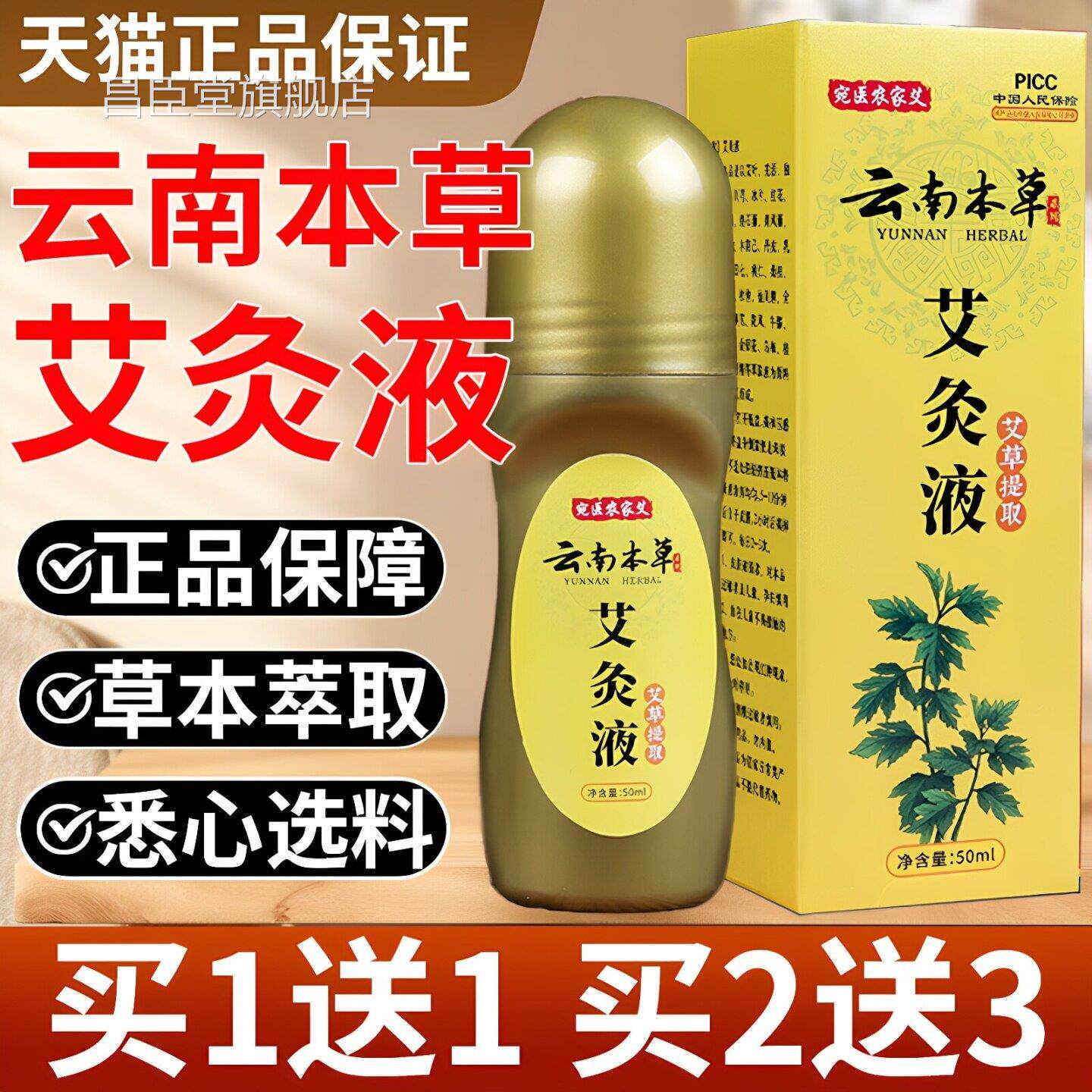 云南本草艾灸官方旗舰正品草本植物萃取滚珠式艾草液液艾灸抑菌液