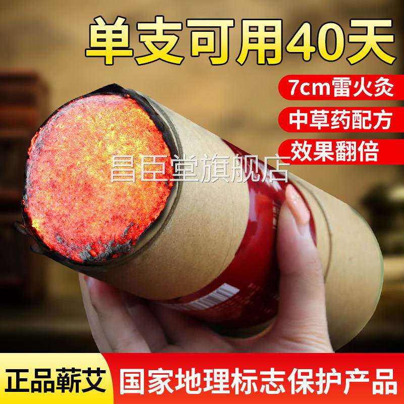 7cm雷火特灸艾条艾柱加粗艾灸条家用大号纯艾条悬灸艾草艾绒正品