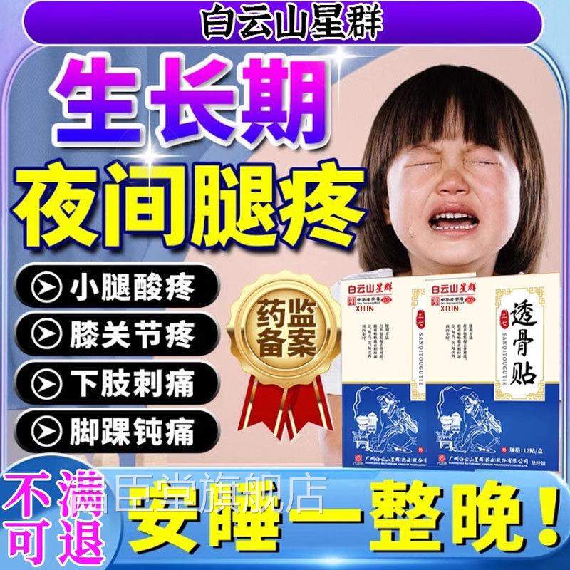 儿童生长痛热敷贴小孩腿疼脚踝止疼疼中膏药贴膝盖后窝筋关节痛LL