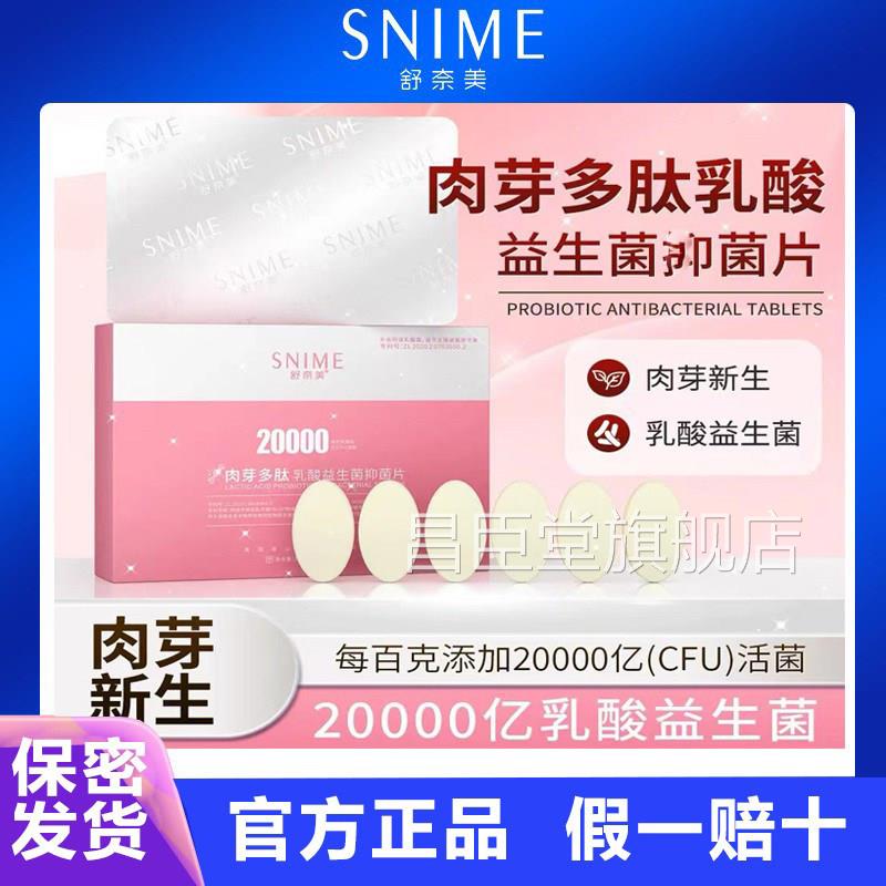 女性私处肉芽多肽酸乳益生菌去菌片妇科清洁活性乳酸益生菌昌臣堂