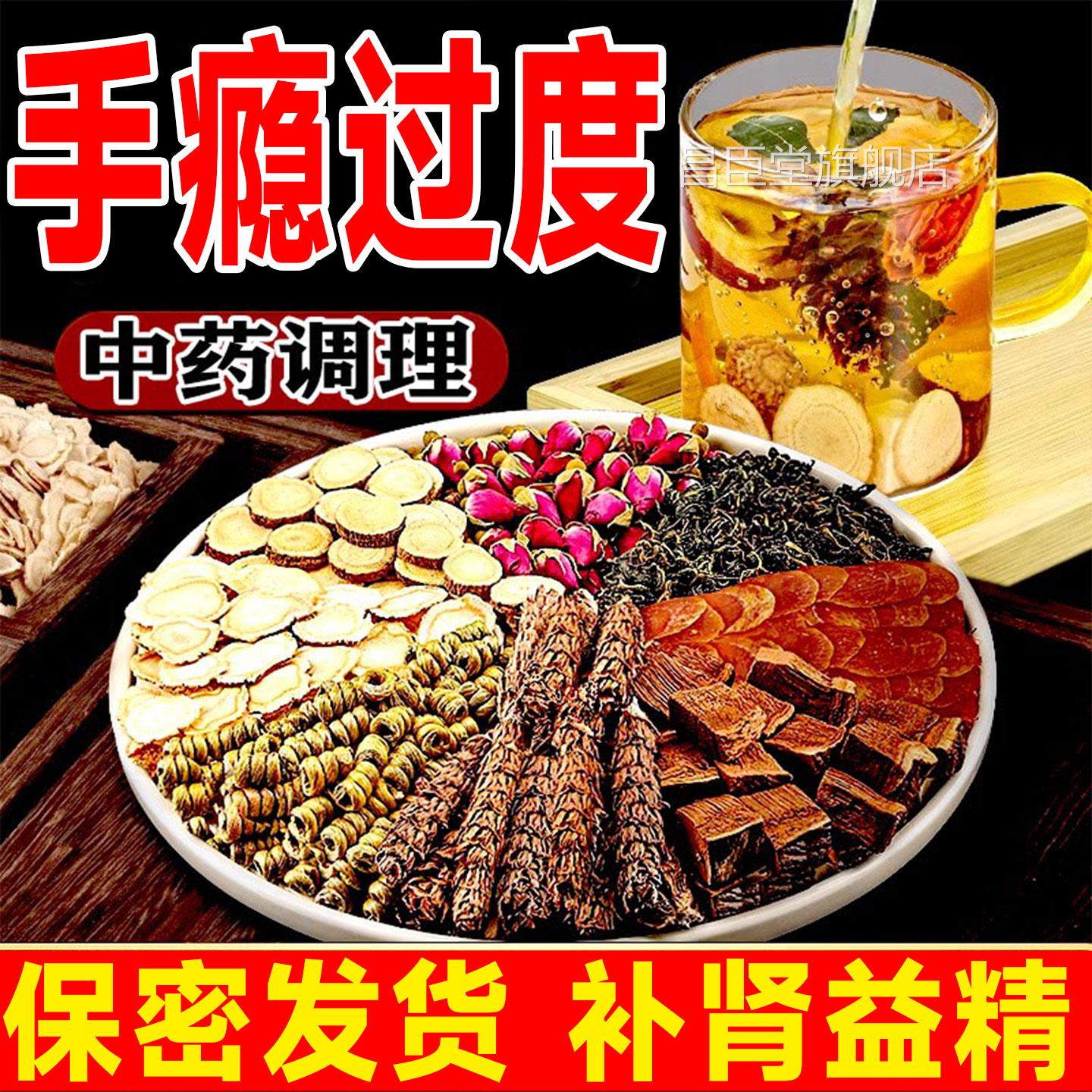 早泄男痿用持久中药延时调理阳委硬度差克星用手瘾过度茶包补肾GX