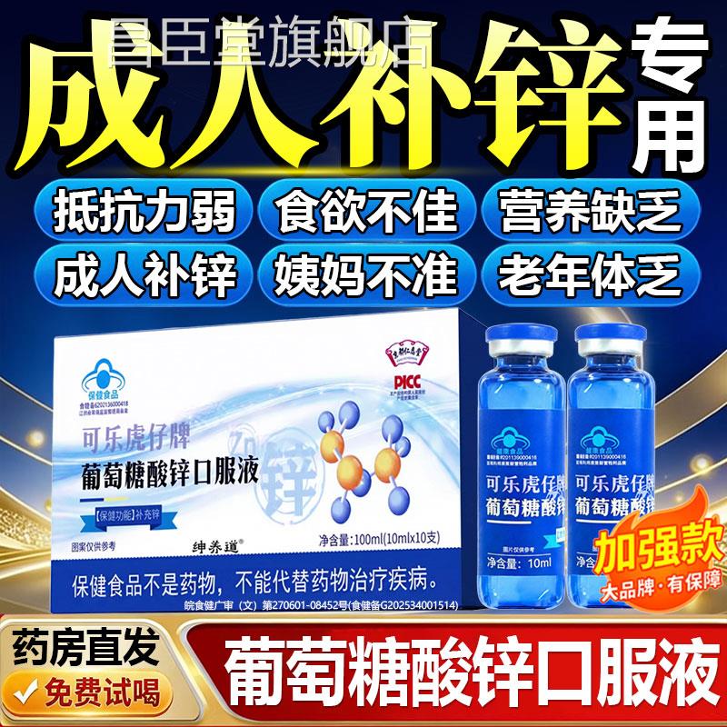 葡萄糖酸锌口服液老成人提高免疫力备孕补钙铁锌液中年官方旗舰店